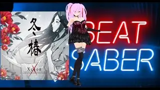 【BEAT SABER】冬椿 ft. Kanae Asaba / Xceon