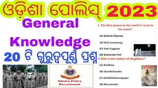 Odisha Police Constable GK 2023//Gk Question & Answer//All Competitive Exam Gk Gs//