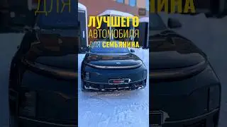 Лучший автомобиль для семьянина? Что выбрать? 🧐