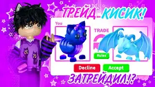 ТРЕЙДЫ НА ГЛОРМИ ЛЕО В АДОПТ МИ!Что дают за НОВЫХ ПЕТОВ в Адопт ми!/ Roblox Adopt me