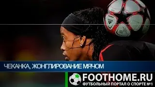 Как научиться жонглировать мячом?