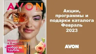 Три Праздника в Феврале! Что дарить?