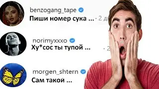 Написал 100 Рэперам - Оскорбления! Кто ответил ШОК!