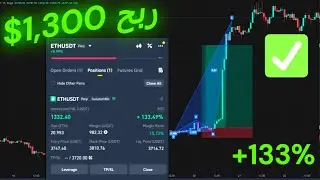 ربح 1,300$ دولار 🔥 صفقة مباشرة على بايننس فيوتشر ✅ Malik Future