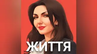 WELLBOY - Життя (IRADA BELL кавер)