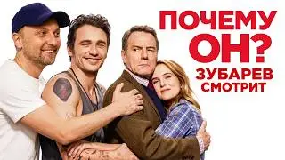 ЗУБАРЕВ СМОТРИТ 