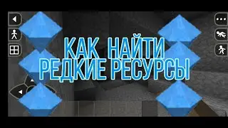 SurvivalCraft2 как найти редкие ресурсы