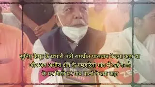 कैमूर: अधौरा क्षेत्र के गमहरिया गांव की विधवा महिला का कच्चा घर गिरा, रोते हुए कही हम कहां जाएं