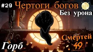 Hump without damage. Halls of the Gods Hollow Knight.