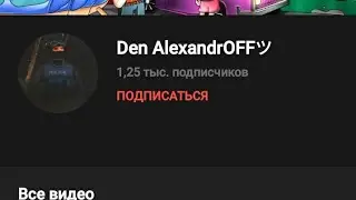 Разоблачение На накрутчика Den Alexandroff (накрутчик,обманщик,мамкоеб)