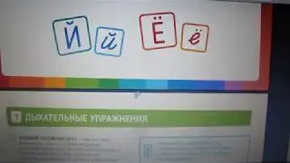 Буквограмма урок 6 буквы Й ,Ё