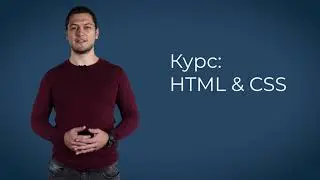 Курс 