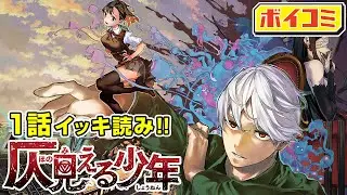 [Shonen Jump]”Phantom Seer” Part1 perfect ver. [Manga dub/Motion Comic & Audio Drama]
