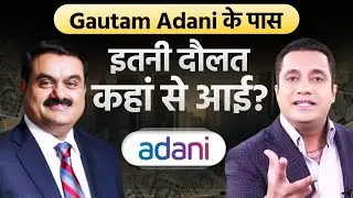 Gautam Adani के पास इतनी दौलत कहां से आई? | Tycoons of India | Dr Vivek Bindra