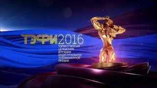 TEFI 2016. Daytime Broadcast. Full Version.