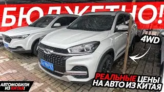 КРОССОВЕРЫ ЗА 1🍋МИЛЛИОН РУБЛЕЙ⁉️БЮДЖЕТНЫЕ АВТОМОБИЛИ ИЗ КИТАЯ🔥СЕМЕЙНЫЕ МИНИВЭНЫ И КРОССОВЕРЫ❗️