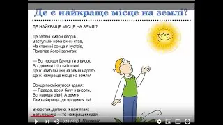 Інтерактивний урок 