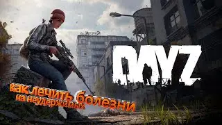 как лечить болезни на неудержимых