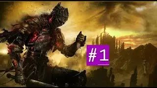 Dark Souls 3-Все Секреты и Тактика.Часть 1. Кладбище пепла