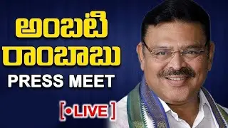 LIVE : YSRCP Ambati Rambabu Press Meet #socialtvtelugu
