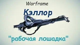 Warframe / Kellor (Universal 
