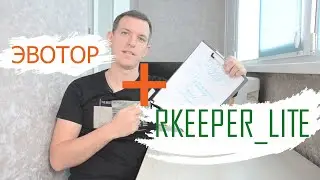 Ставим программу rkeeper lite на Эвотор.