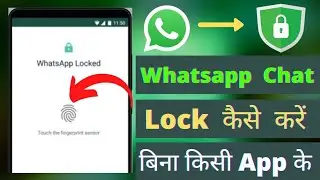 whatsapp par lock kaise lagaye || whatsapp lock kaise kare