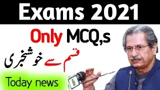 Excellent News For All Students Board Exam 2021|@Datesheet2021|9th-10th Only Mcq in Board Paper 2021