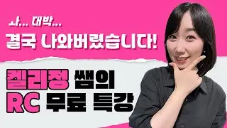 ✏️ 스타토익 켈리정 쌤의 RC 무료 특강! 30분 듣고 토익 파트 5 꿀 팁, 줍줍하세요😄 (토익, 강남 파고다)