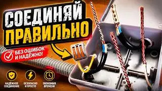 5 ВИДОВ СОЕДИНЕНИЯ ПРОВОДА ⭕️ Скрутка. Пайка. Сварка. Опрессовка. WAGO