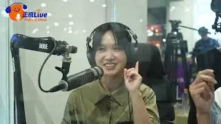【活動紀錄】2024 萬秀孫X嚴正嵐 正成Live Podcast Show