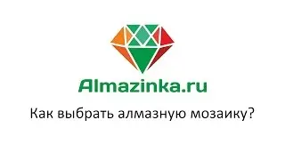 Как выбрать алмазную мозаику?