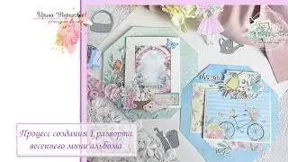 Процесс создания 1 разворота миниальбома