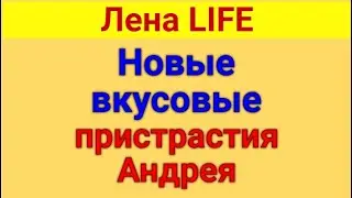 Лена LIFE. Обзор влогов. День рождения папы. 04 07 2024 Лена