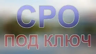 вступить сро строители в рассрочку спб