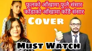 फूलको आँखामा फुलै संसार | Cover song ! Ft.Shanti Sapkota, Susmita Sapkota