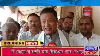 25 August Assamese News 4