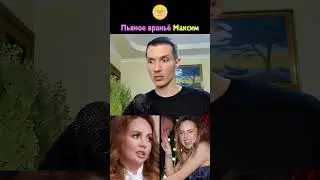 Враньё певицы Максим 😳 Пьёт и врёт не краснея ❌