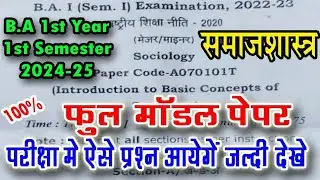 B.A 1st Year 1st Semester Sociology Model Paper 2024 | ba first semester samaj shastra