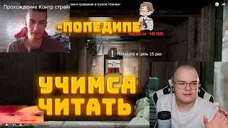УЧИМСЯ ЧИТАТЬ ВМЕСТЕ С ИВАН ЗОЛО/КАША СМОТРИТ ВИДОС ИВАНА ЗОЛО