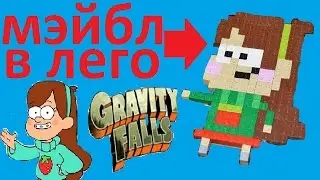 Lego Gravity Falls - Mabel Pixel Art