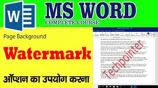 Watermark, How to insert watermark in MS Word