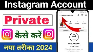 Instagram Account Private Kaise Kare | How To Make Instagram Account Private