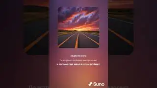 Встречаю закат я вновь без тебя