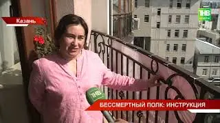 Бессмертный полк: Инструкция