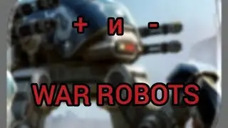 Плюсы и минусы игры war robots