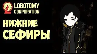 Подавляем Белую Ночь! ► Lobotomy Corporation |49|