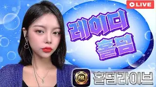 [홀덤 실시간 방송] 씨스루 예아 #여캠 #홀덤 #홀덤사이트 #온라인홀덤