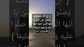 صلو علي خير البرية ولنجعلها صلاة مليونية. صلو علي شفيعكم وحبيبكم #الصلاة_علي_النبي