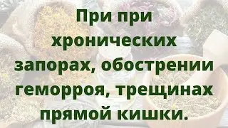 Экстракт стальника.  Средство от запоров, при геморрое и трещинах в прямой кишке.